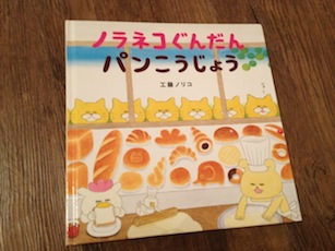 noraneko-pan.jpg